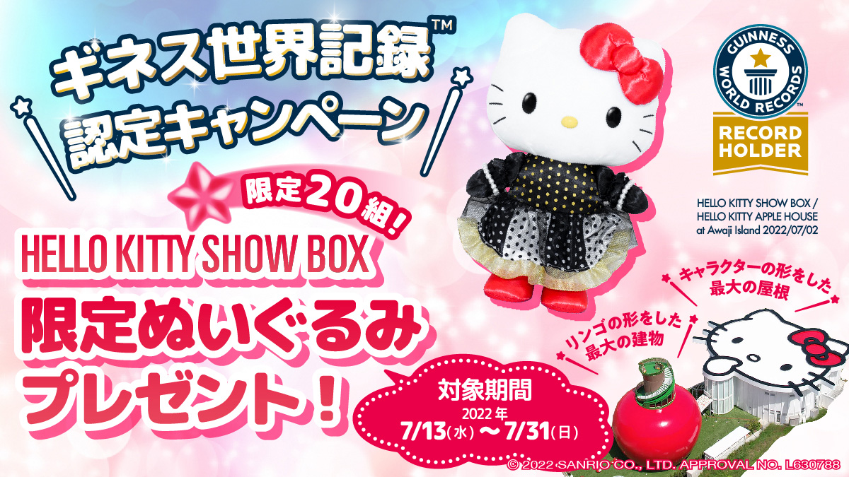 ギネス世界記録 認定を記念したキャンペーンを開催 Awaji Hello Kitty Apple Land