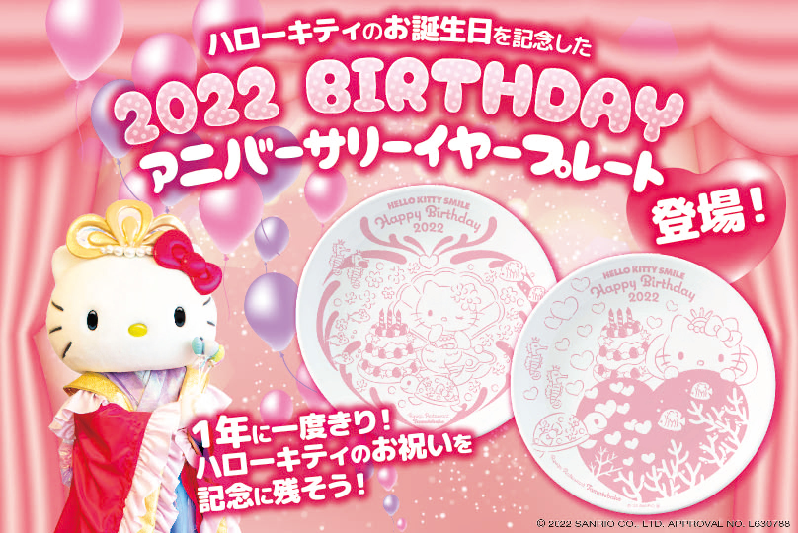 2022❢数量限定！アニバーサリーイヤープレート！ | AWAJI HELLO KITTY 