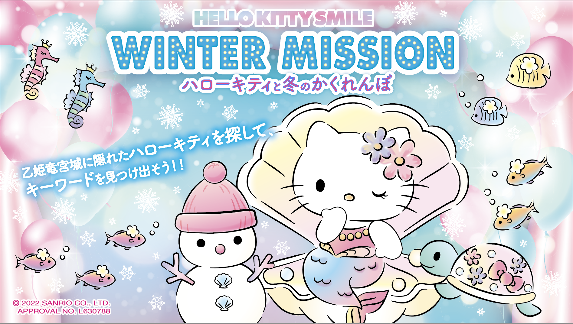 HELLO KITTY SMILE】 Winter ミッション「ハローキティと冬の 