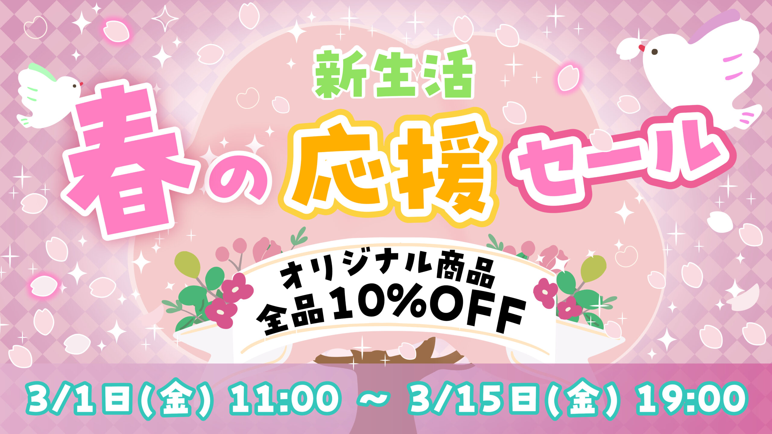 期間限定！】全オリジナル商品10％OFF🌸新生活応援セール🌸 | AWAJI  