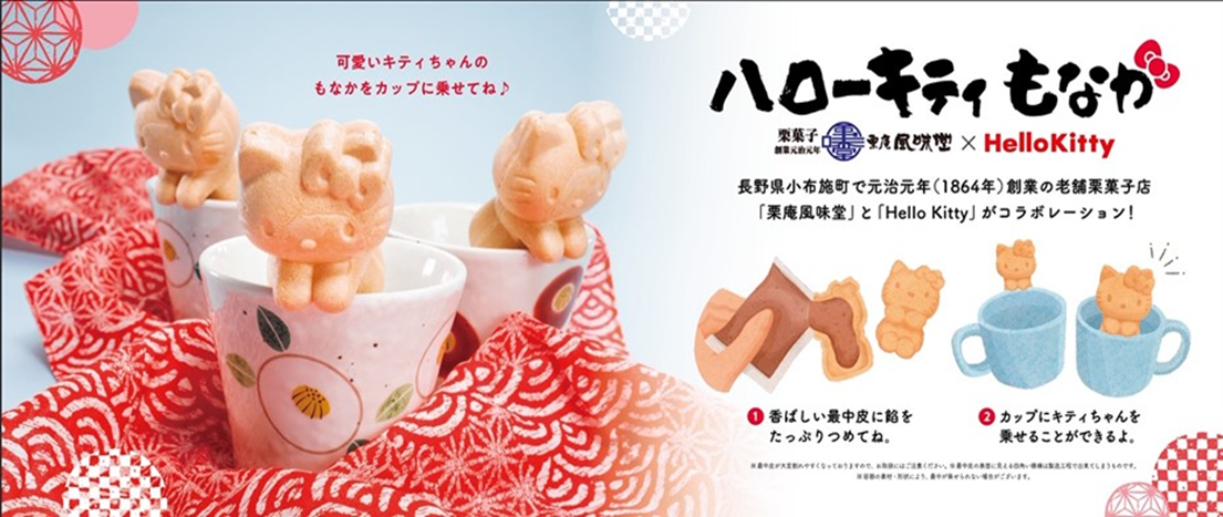 新商品入荷】ハローキティもなかを食べながらほっとひといき❤ | AWAJI