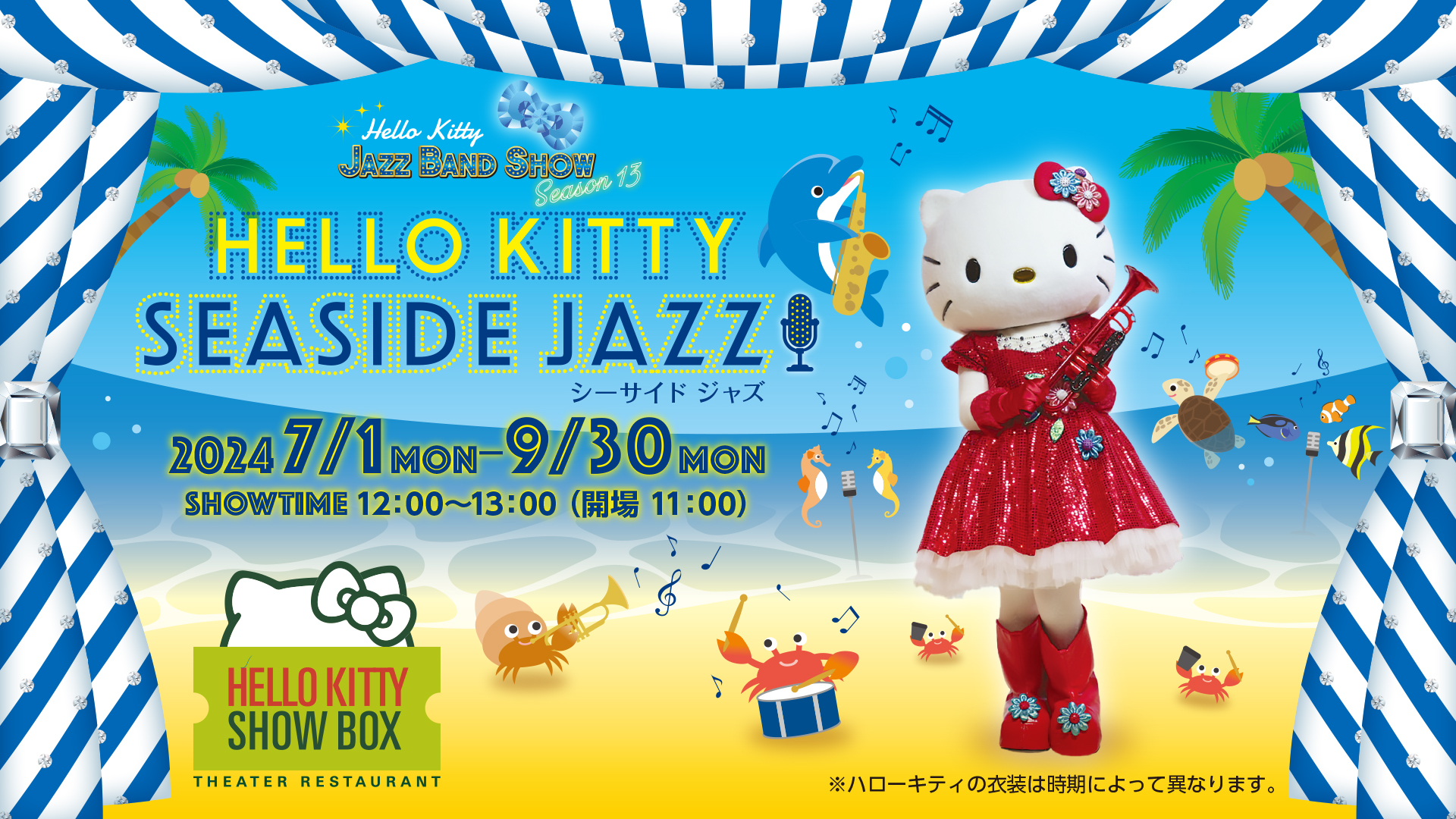 今年の夏は50周年を迎えたハローキティと淡路島でカーニバル！「Hello 