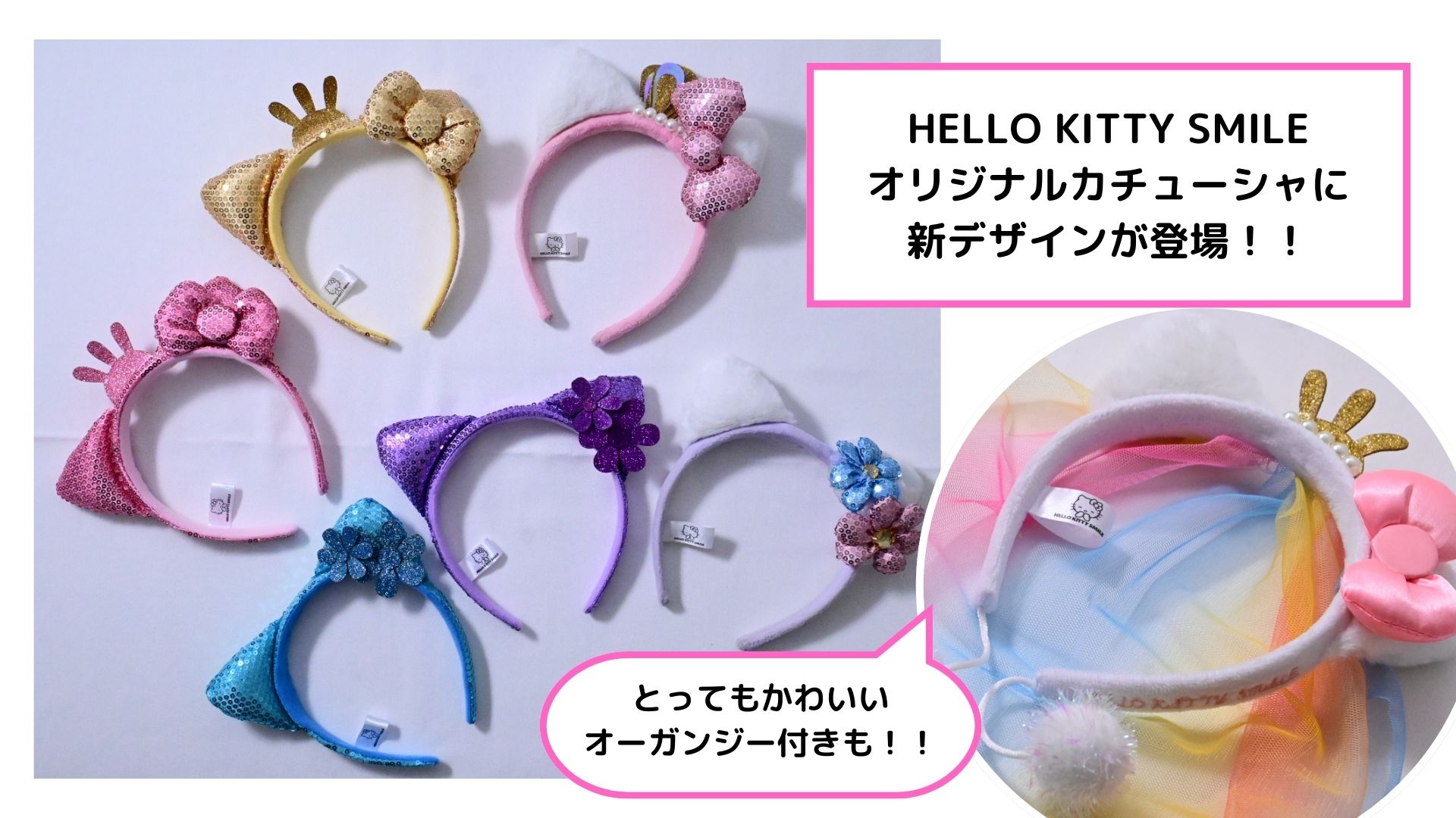 HELLO KITTY SMILE新デザインカチューシャが5種類も新登場 