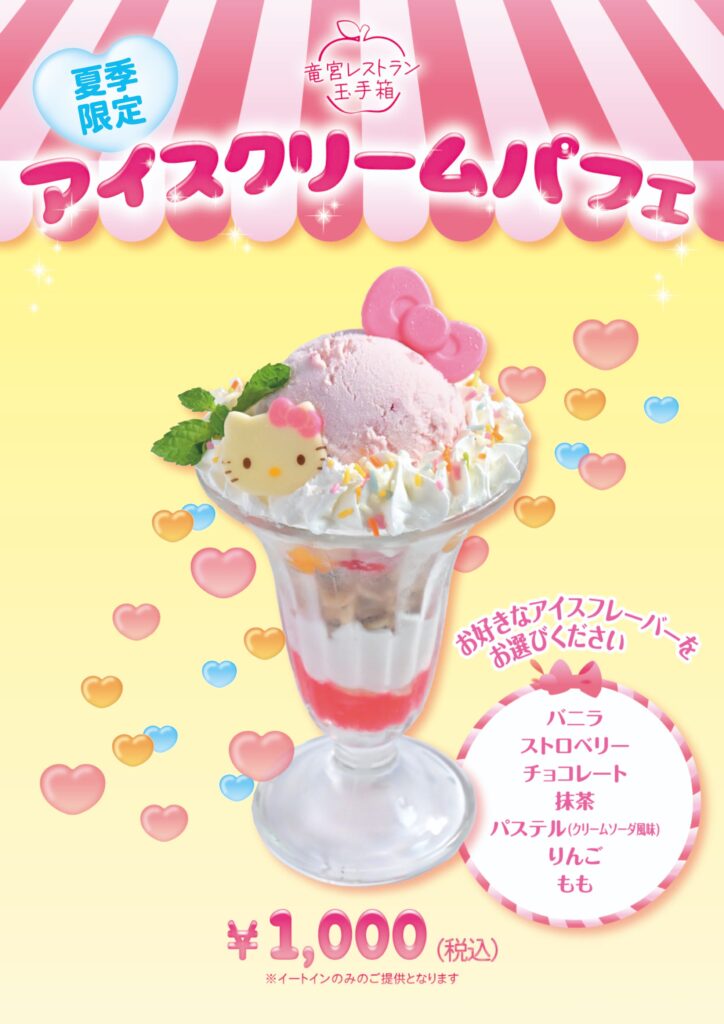ハローキティ ストラップ スイーツ パフェ Sanrio Hello kitty ハロー 