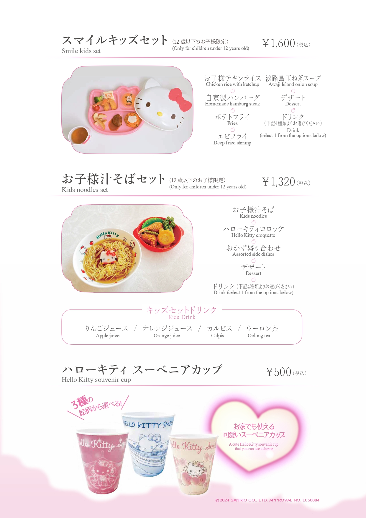 メニュー（レストラン玉手箱）