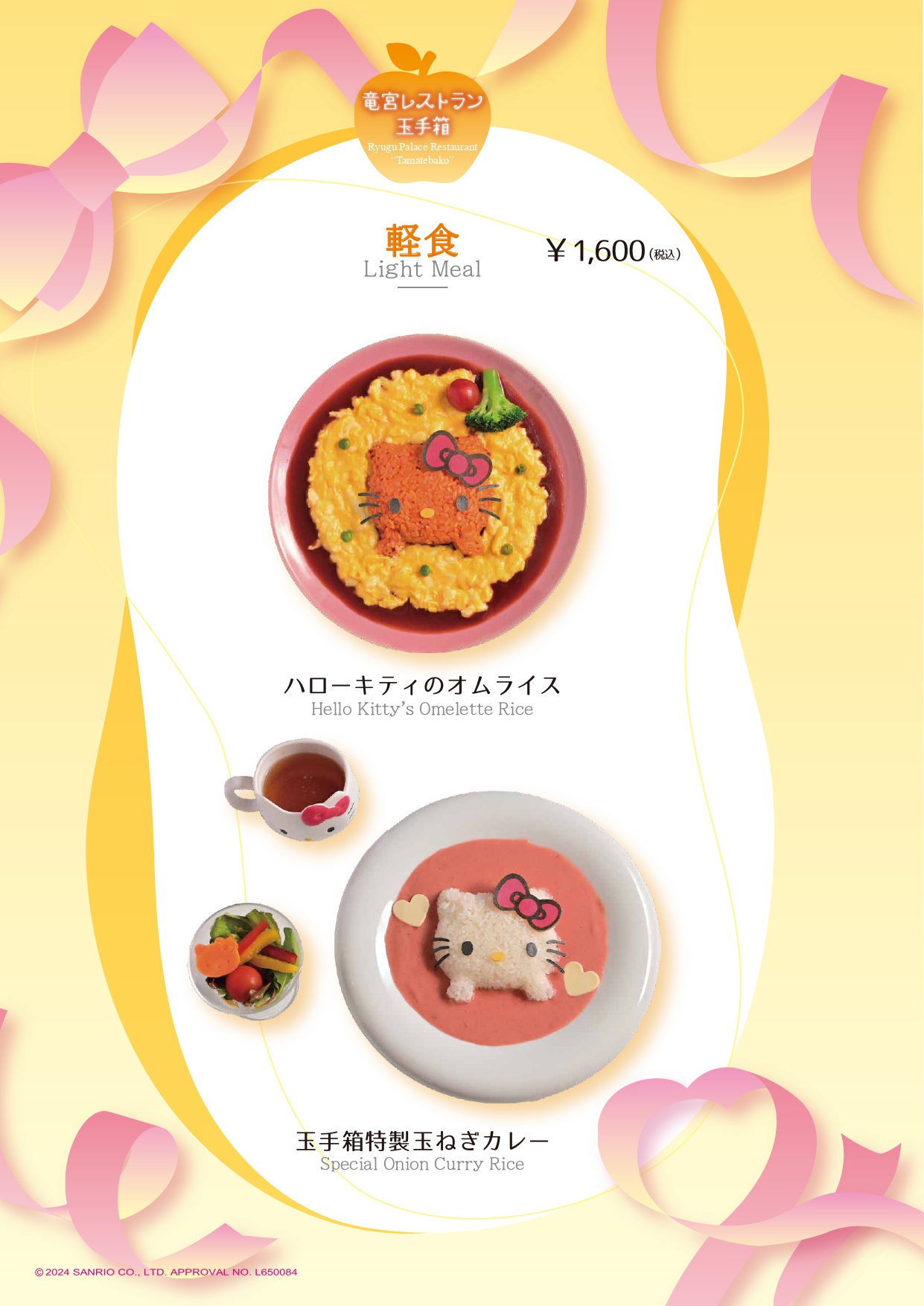 カフェメニュー（レストラン玉手箱）