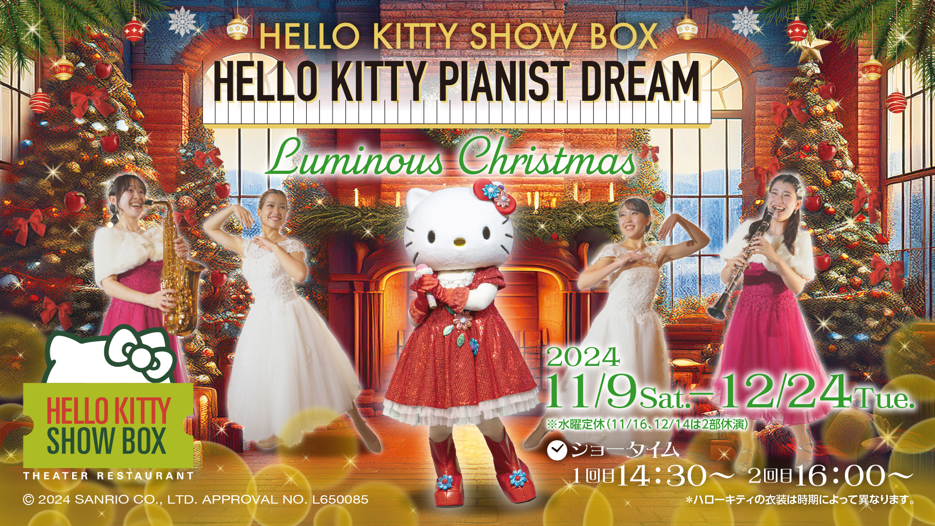 11/9(土)～ 淡路島でハローキティとクリスマスを楽しむファンタジーショー開幕 | AWAJI HELLO KITTY APPLE LAND