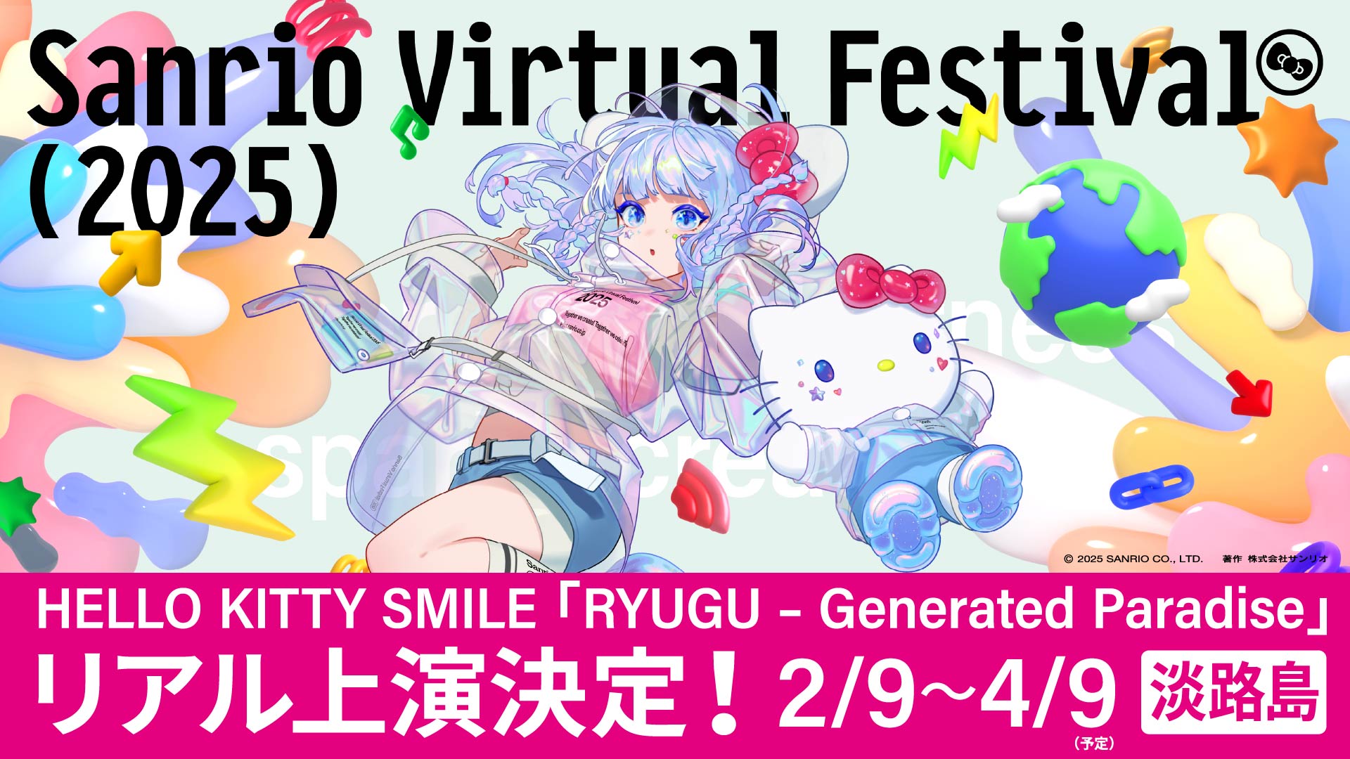 サンリオVfes】世界最大級のメタバースイベントが唯一の期間限定リアル 