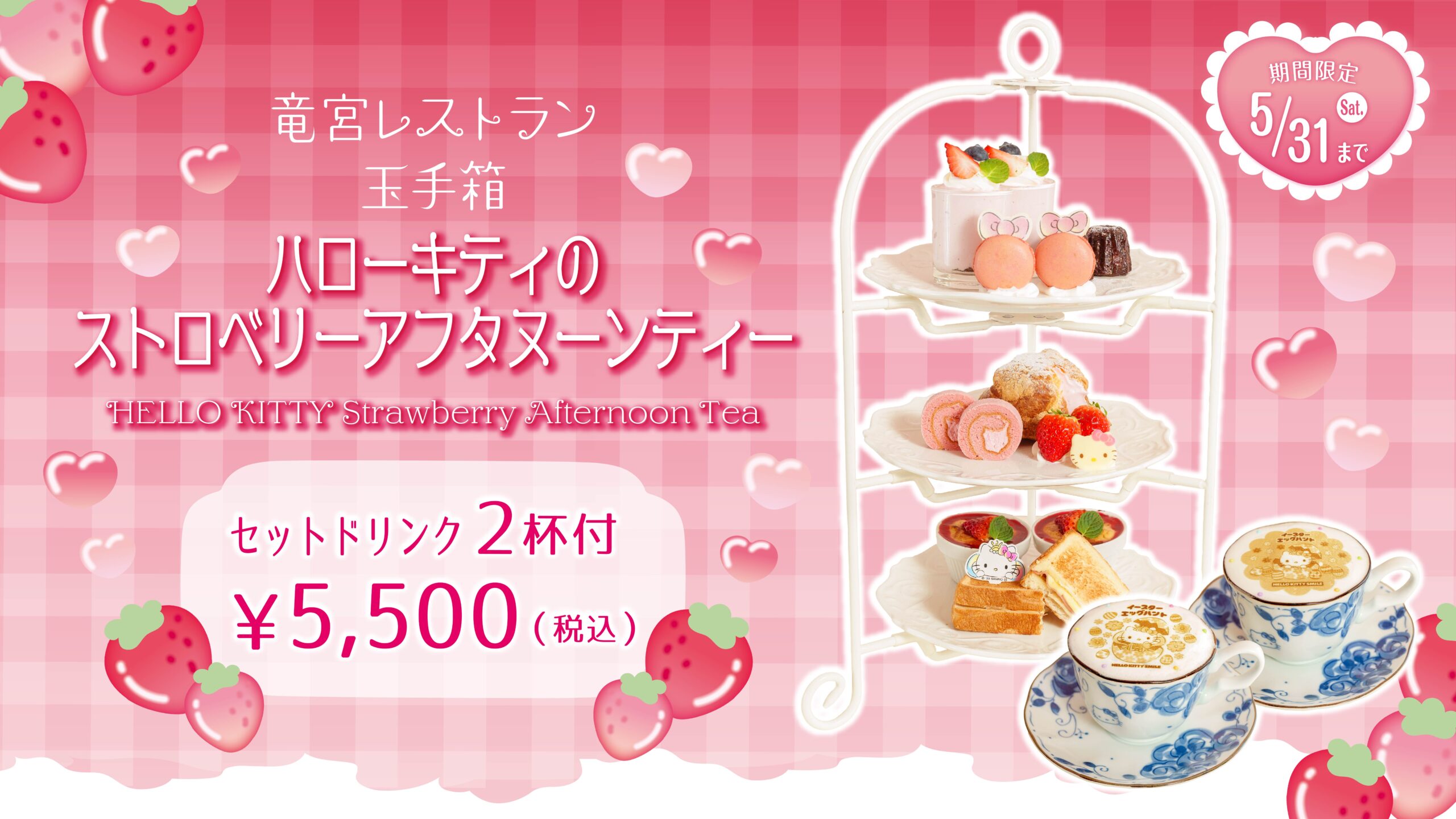 春限定まとめ】まもなく販売終了！大人気いちごのアフヌンは5月末まで 