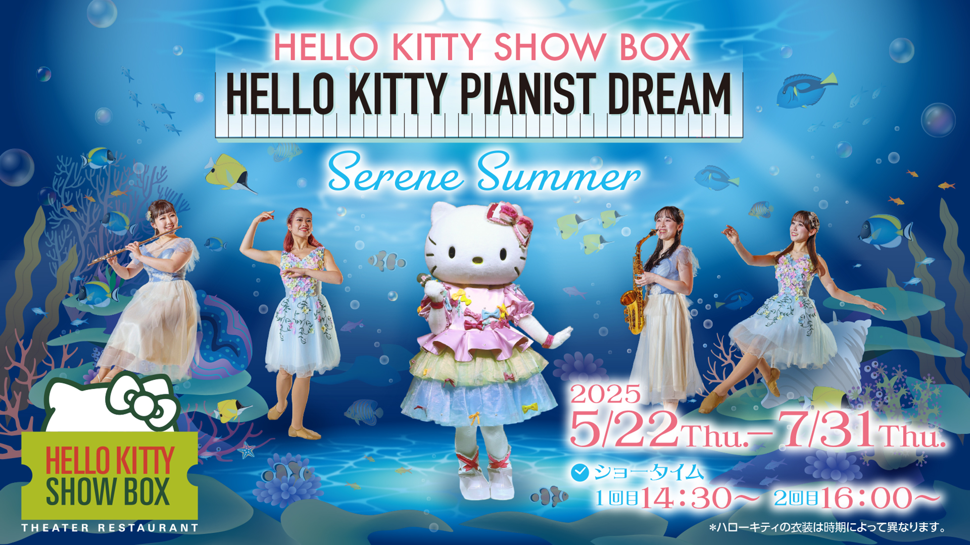 2025夏カフェ公演