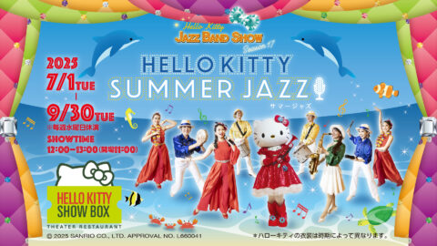 ジャズバンドショーS17バナー