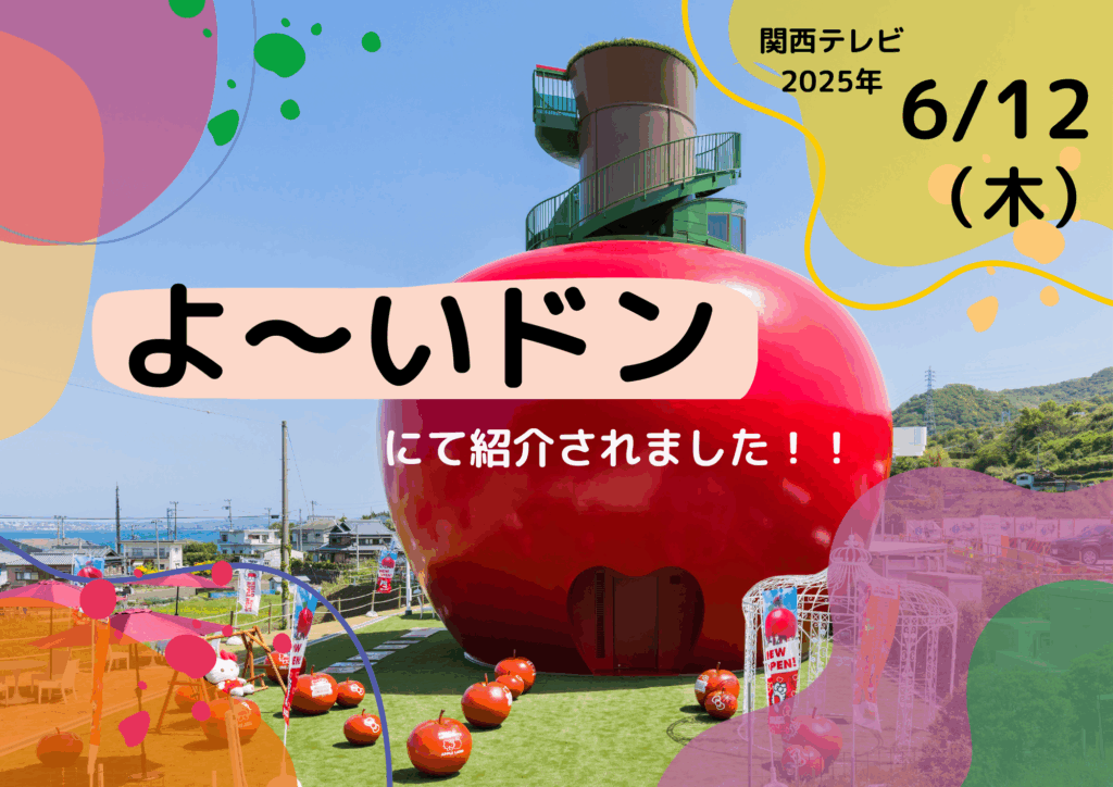 よ～いドンにて紹介されました