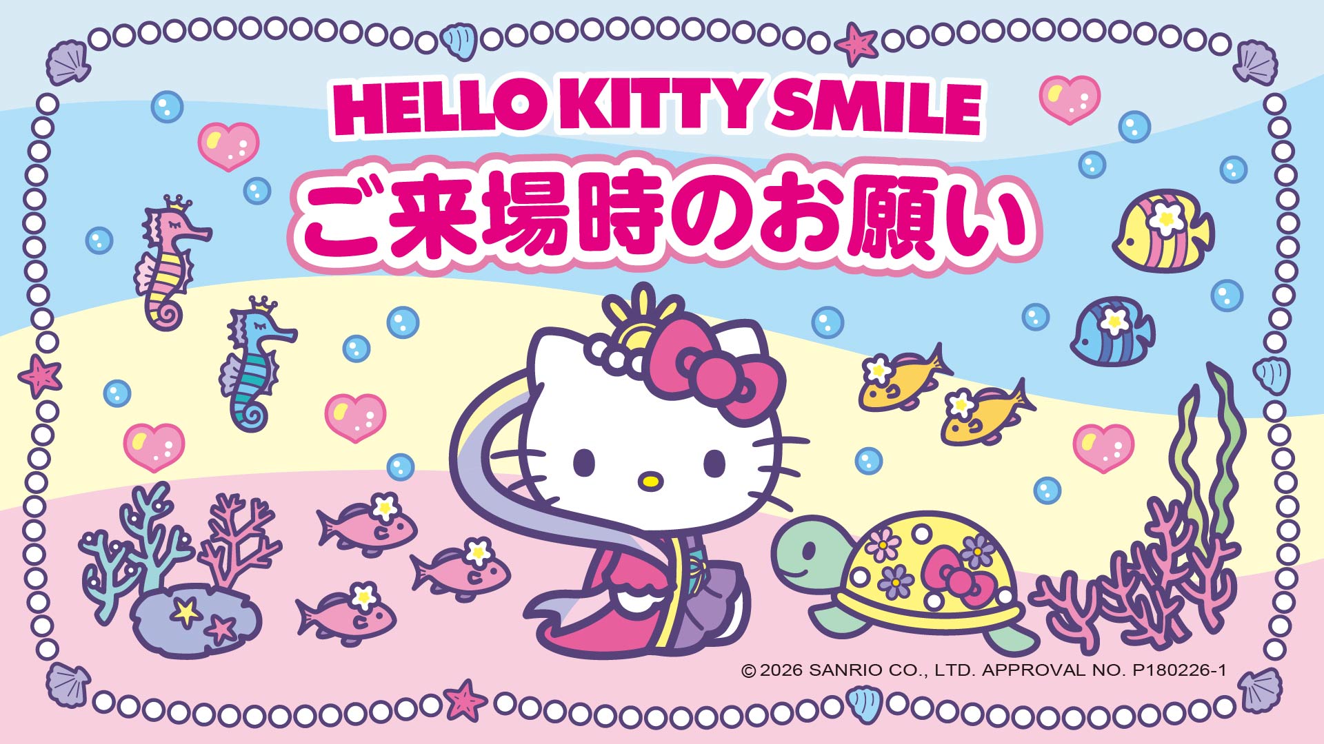 ハローキティスマイルご来場時のお願い | AWAJI HELLO KITTY APPLE LAND