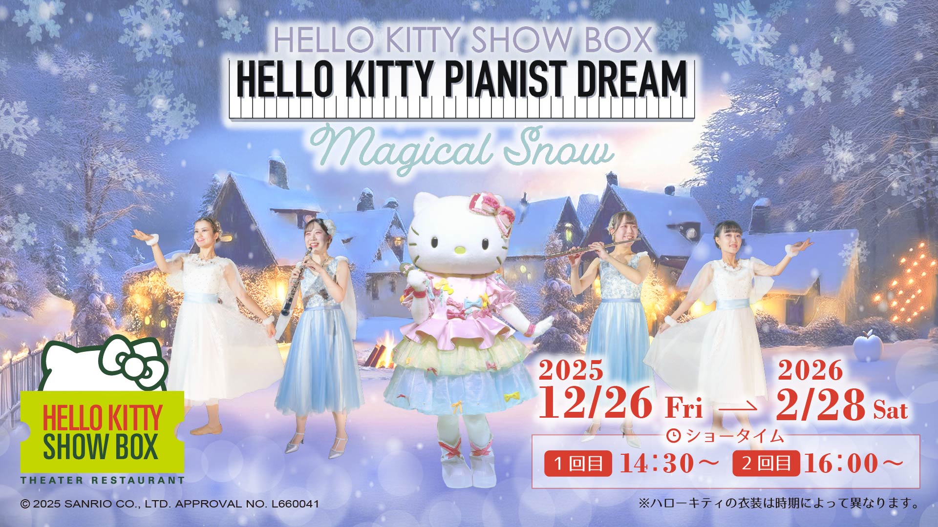 現在公演中】ハローキティと魔法の雪で雪遊び！カフェタイムショー