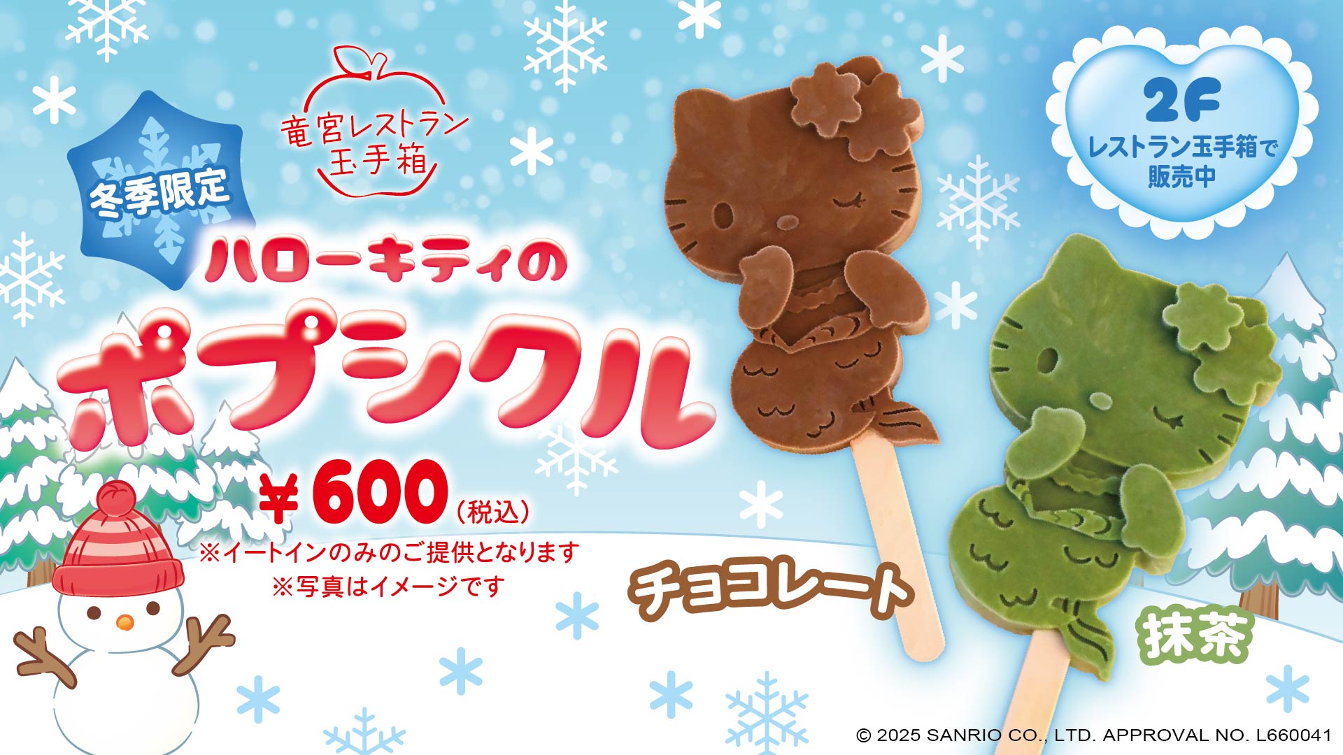 一休みにピッタリ?】今だけの味も販売中！ハローキティのポプシクル 