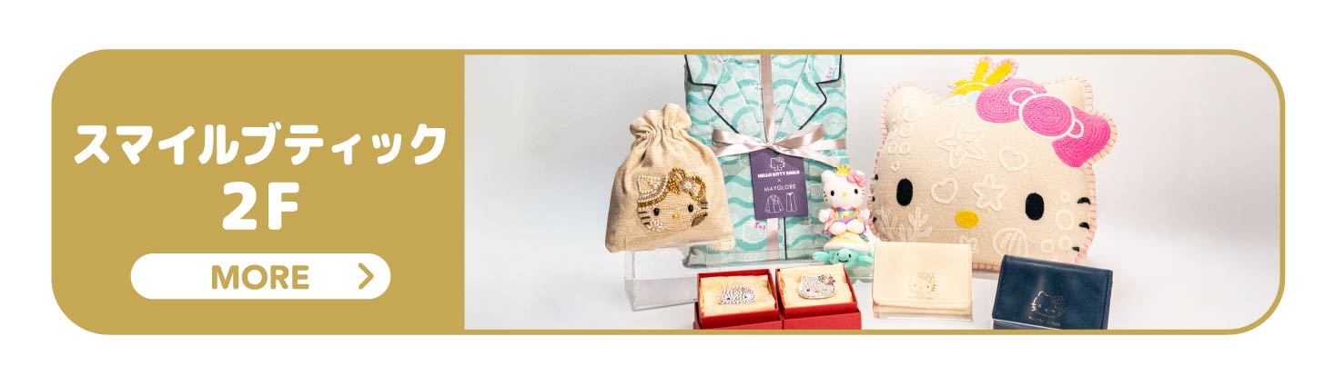 SHOP（HELLO KITTY SMILE）