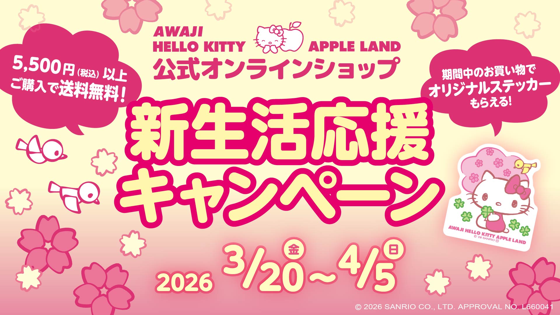 お得にゲット】公式オンラインショップにて新生活応援キャンペーン開催?