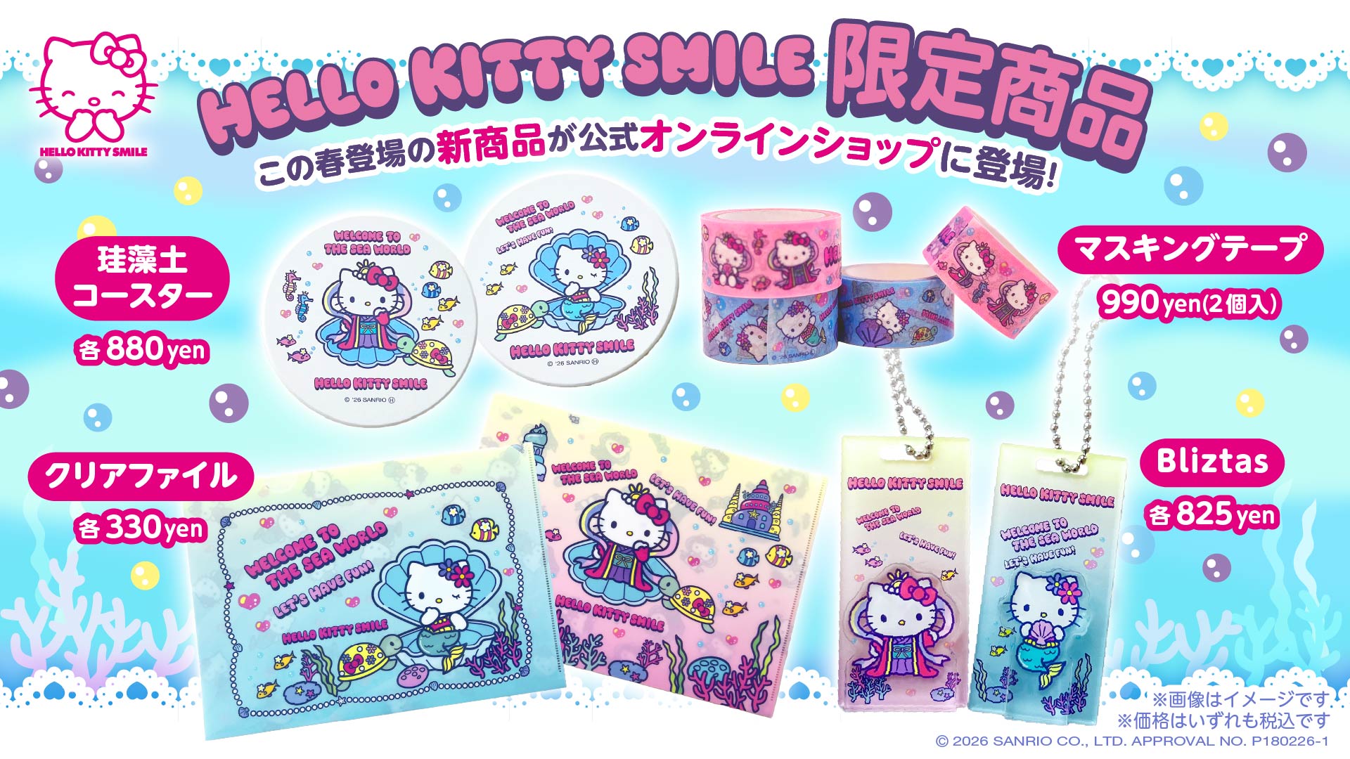 淡路島】ハローキティスマイルの新商品4種が公式オンラインショップに