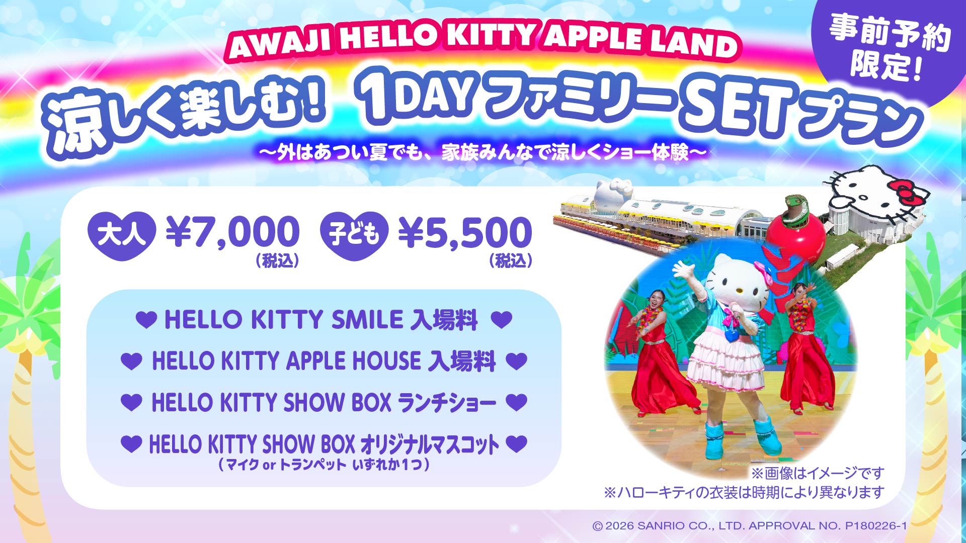 エクシブ ハローキティ第三弾 お部屋でまったりタイム 