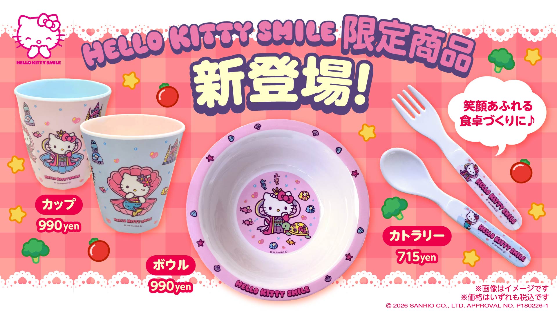 毎日の食卓をかわいく♡】ハローキティスマイル限定の新作テーブル 
